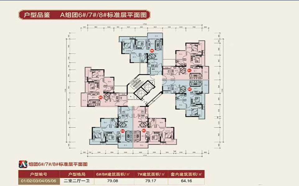 卓达&middot;山水青城A组团6#7#8# 2室2厅1卫79.08㎡