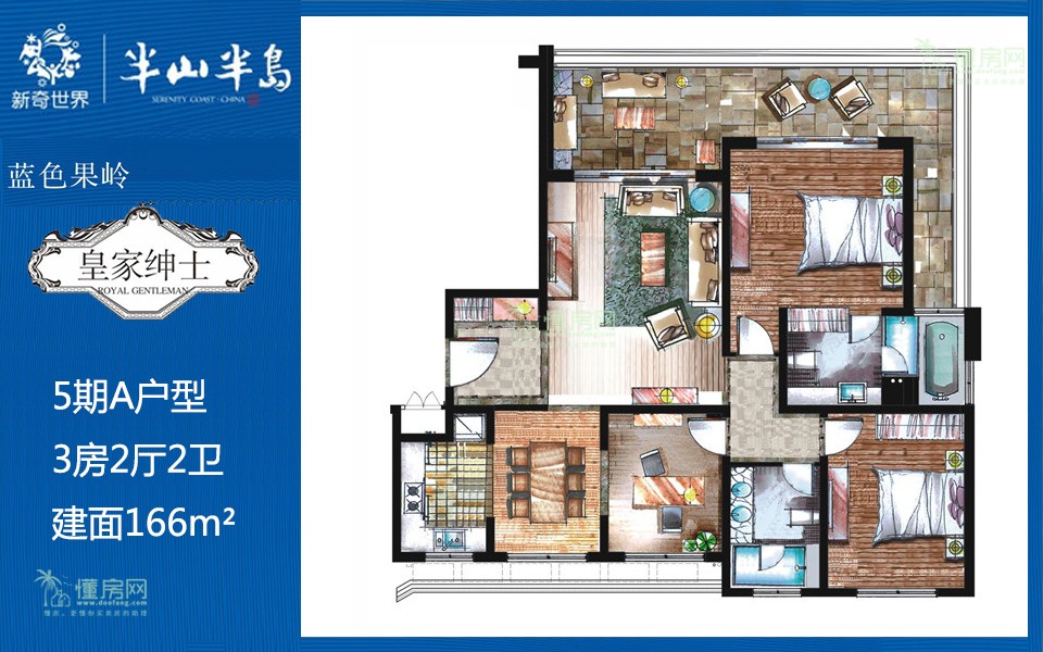5期A户型 3房2厅2卫 建面166m²