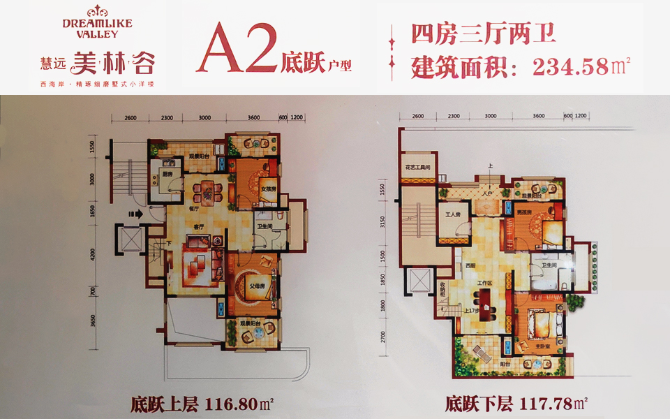 A2底跃 四房三厅两卫