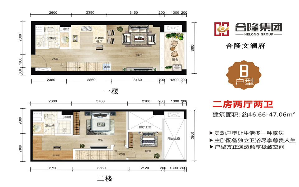 B户型  两房两厅