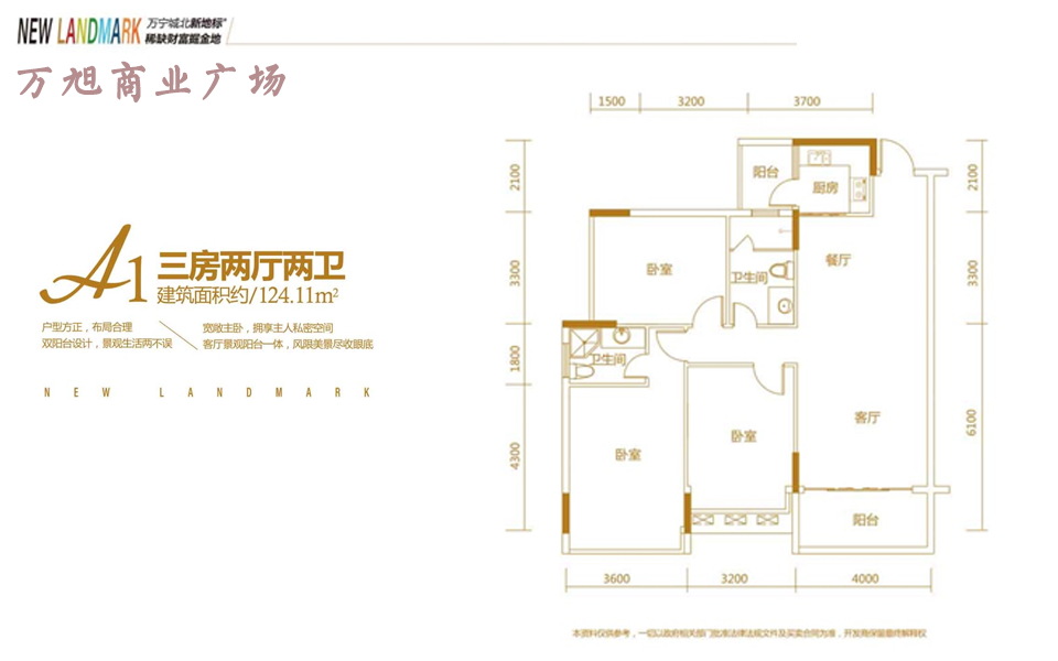 A1户型 3房2厅2卫 建面约124.11m&sup2;