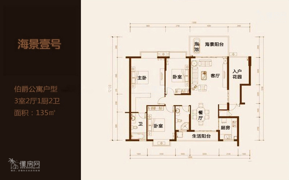 伯爵公寓户型 3室2厅1厨2卫 135㎡