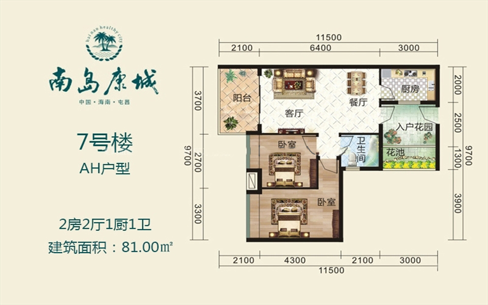 7#AH户型 2房2厅1厨1卫 81.00㎡