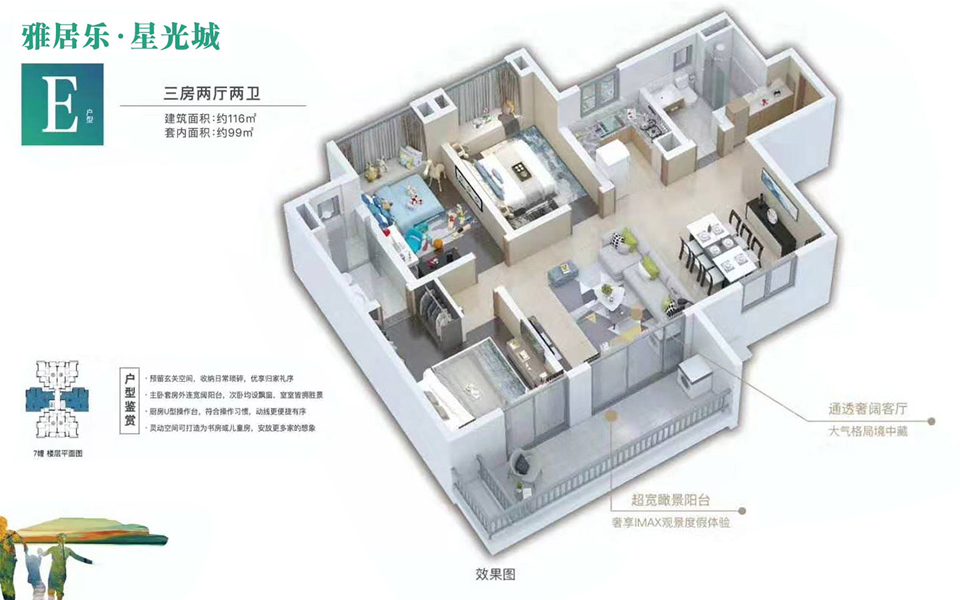 E户型-3室2厅2卫