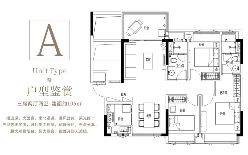 A户型 3房2厅2卫