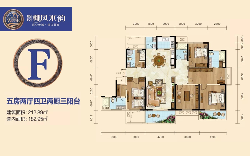 F户型 5房2厅2厨4卫3阳台 建面约212.89m&sup2;