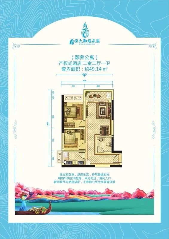 颐养公寓套内面积约49㎡ 两房 颐养公寓套内面积约49㎡ 两房