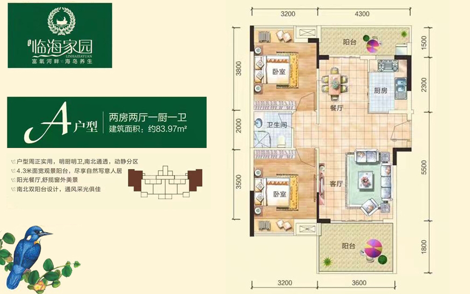 A户型 2房2厅1厨1卫