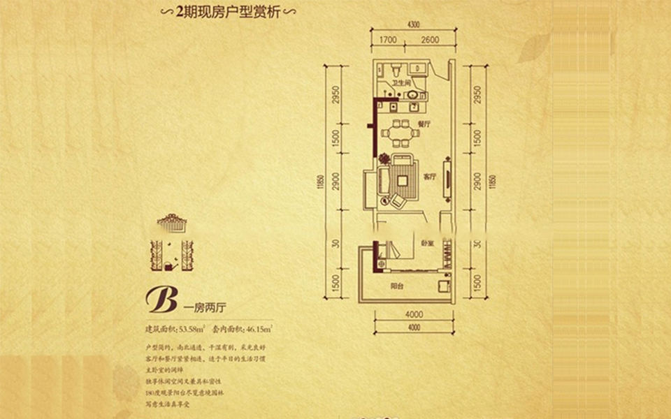 二期B户型 1房2厅1厨1卫 53.58㎡