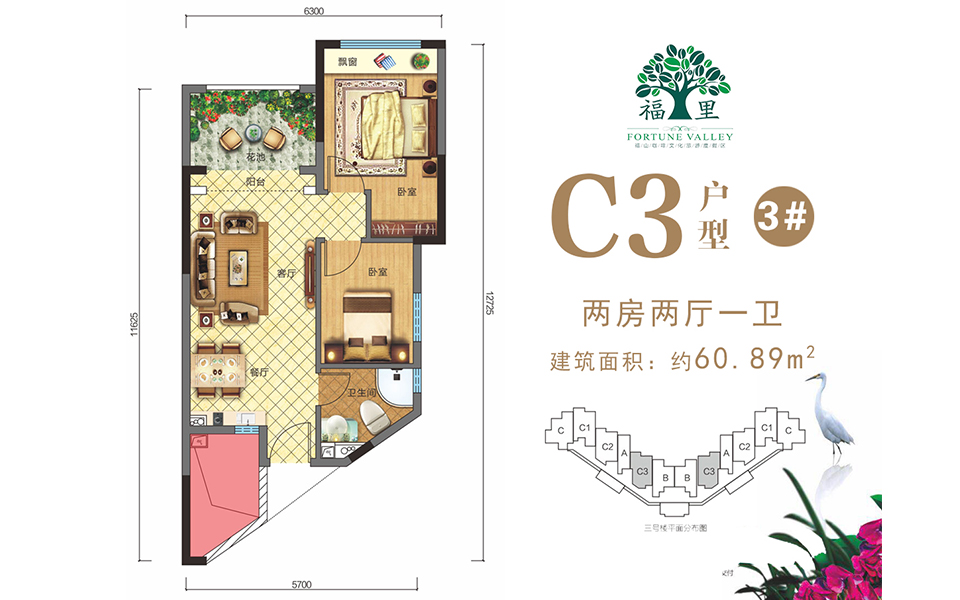 C3户型3# 2房2厅1卫 建面约60.89m²