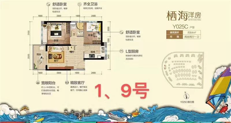 栖海洋房 2房2厅1卫 64㎡ 栖海洋房 2房2厅1卫 64㎡