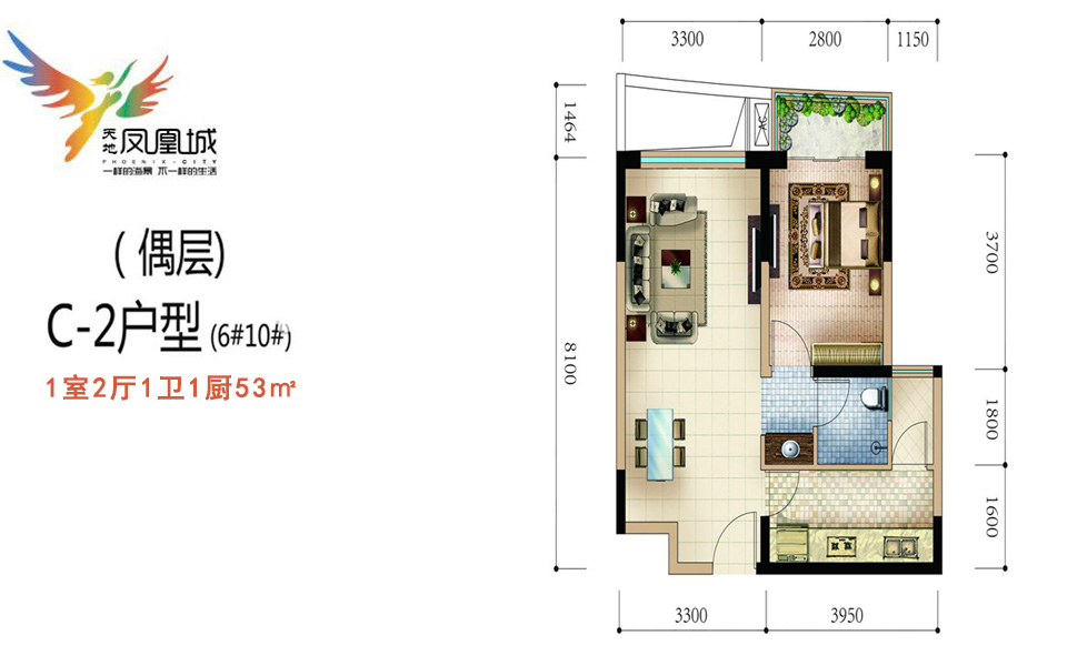 天地&middot;凤凰城C-2户型 1室2厅1卫1厨53㎡