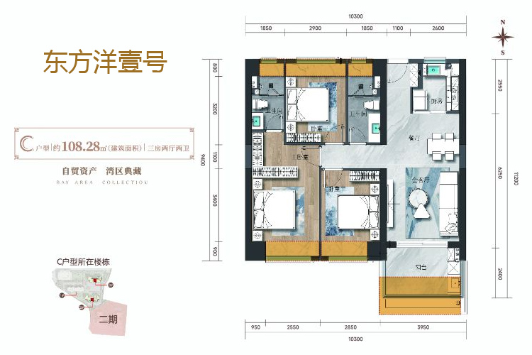 C户型 三房两厅两卫