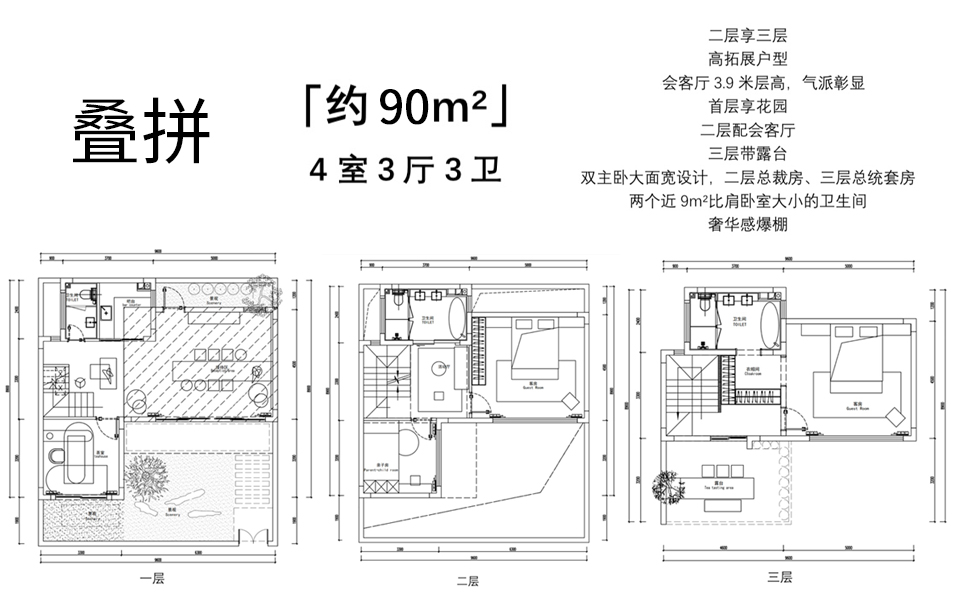 90㎡叠拼 4房3厅