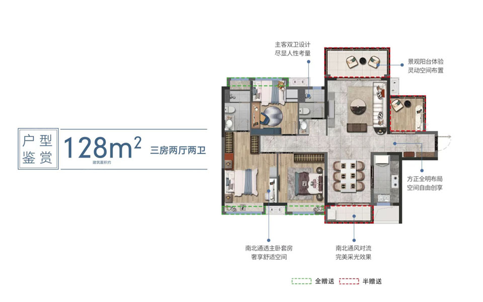 建面约128㎡户型