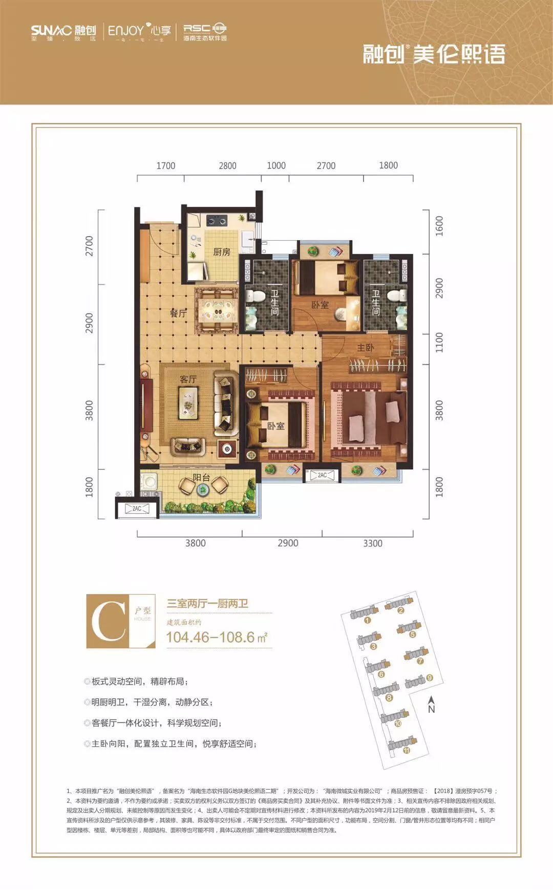 C户型104.46-108.6平米(建筑面积)三房两厅一厨一卫 C户型104.46-108.6平米(建筑面积)三房两厅一厨一卫