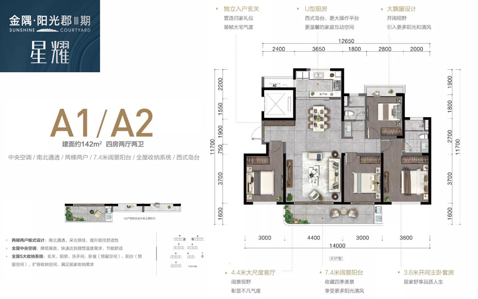 三期A1、A2户型 4房2厅2卫