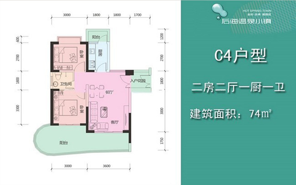 温泉小镇C4户型2室2厅1卫1厨74.00 m2