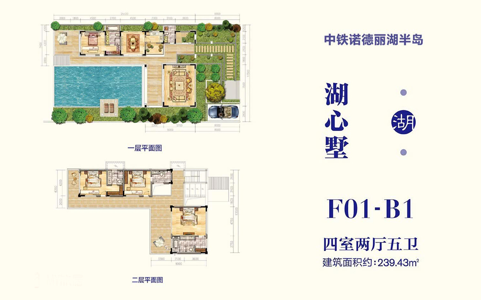 湖心墅 F01-B1 四房两厅五卫