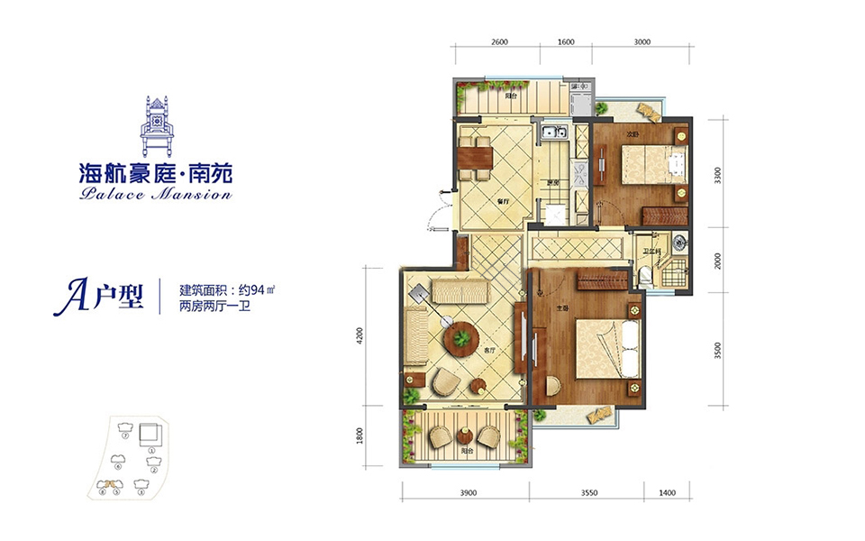 南苑A户型 2房2厅1卫1厨 94㎡