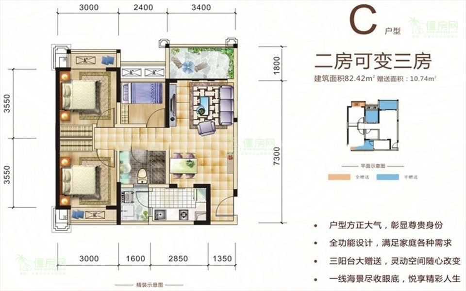 C户型 3房2厅1卫1厨 82.42㎡
