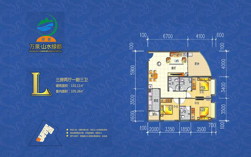 L户型 3室2厅3卫1厨 131.11㎡
