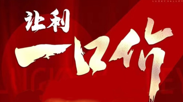 和泓星云谷特价房源总价48.8万/套起