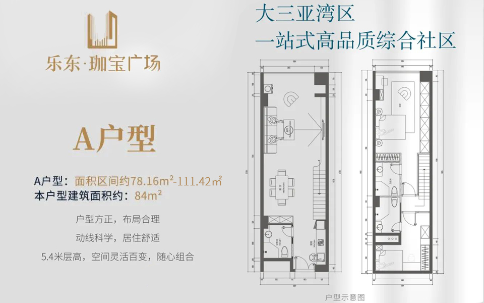 A户型