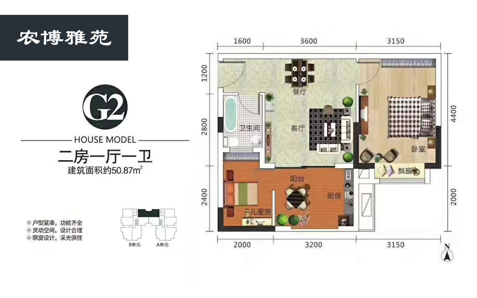 G2户型 2房1厅1卫 建面约50.87m&sup2;