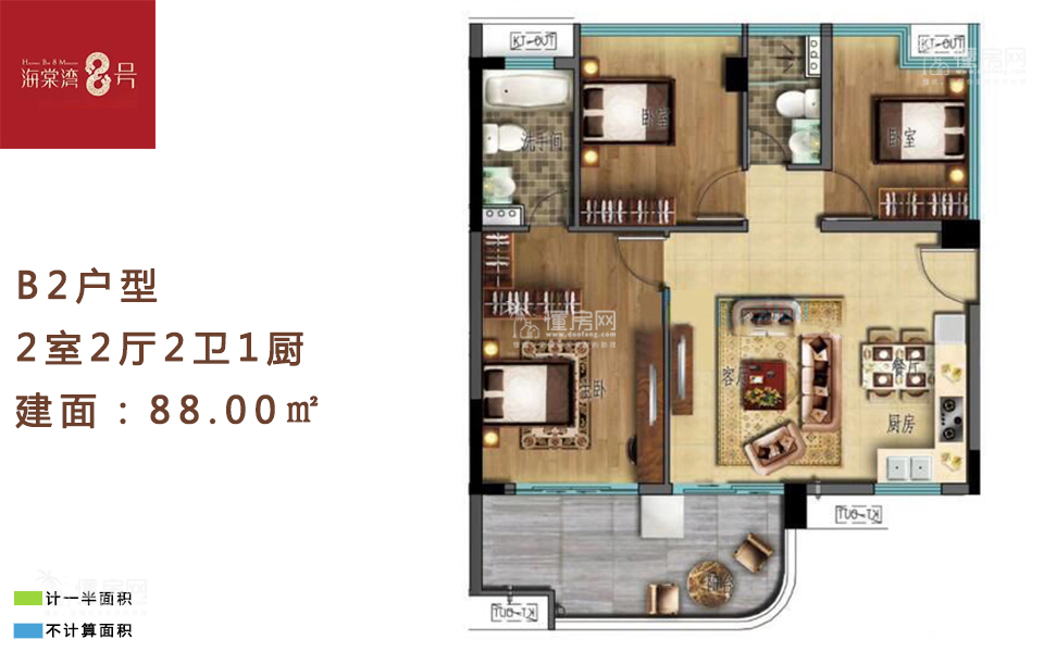 B2户型 2室2厅2卫1厨 建筑面积：88.00㎡