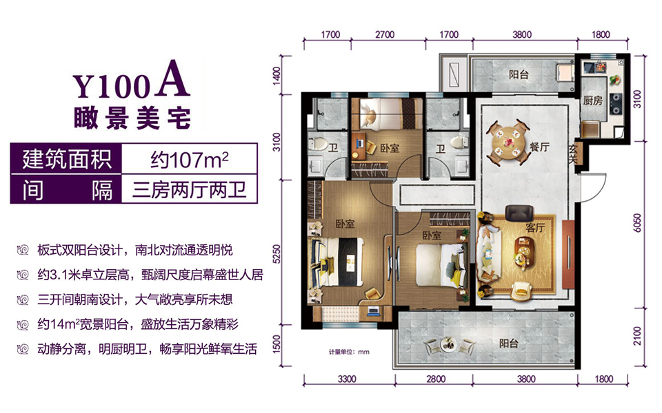 璞悦湖-Y100A户型 3房2厅2卫