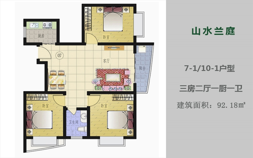 7-1、10-1户型 3房2厅1厨1卫 92.18㎡
