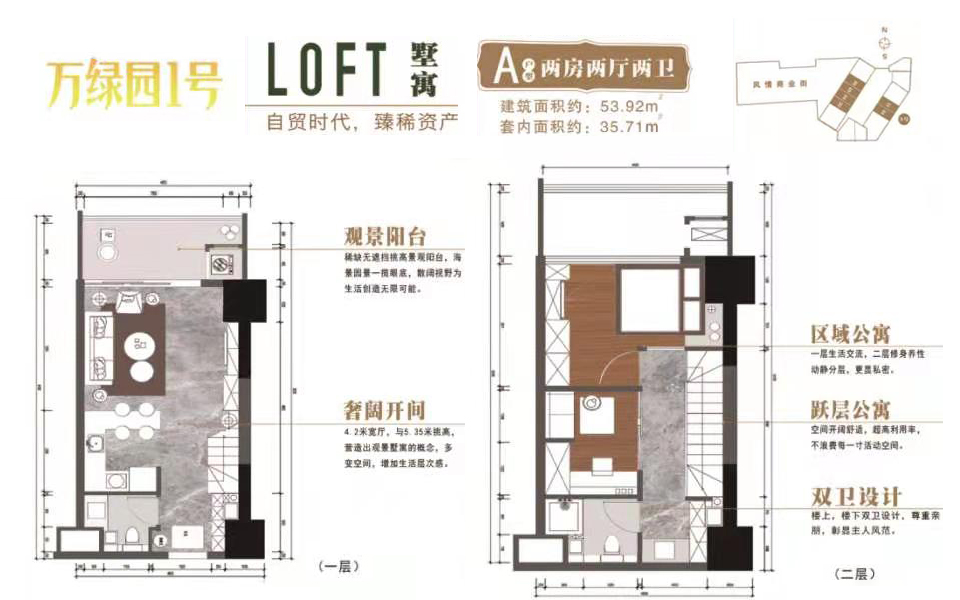 LOFT A户型 2房2厅2卫