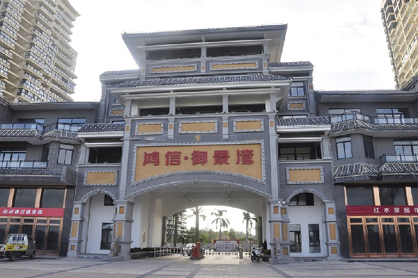 鸿信御景湾项目现房在售，均价15500元/平