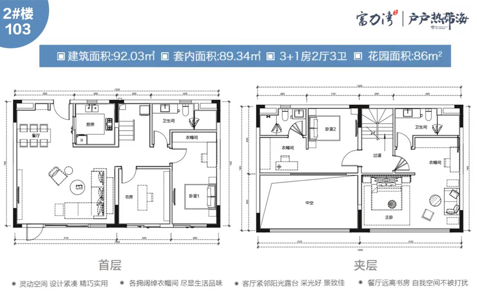 T区半山看海微墅 2#楼103 4室2厅3卫