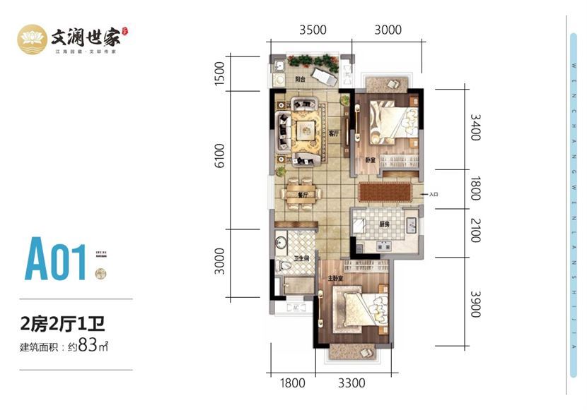 A01户型 2房2厅1卫 83㎡ A01户型 2房2厅1卫 83㎡
