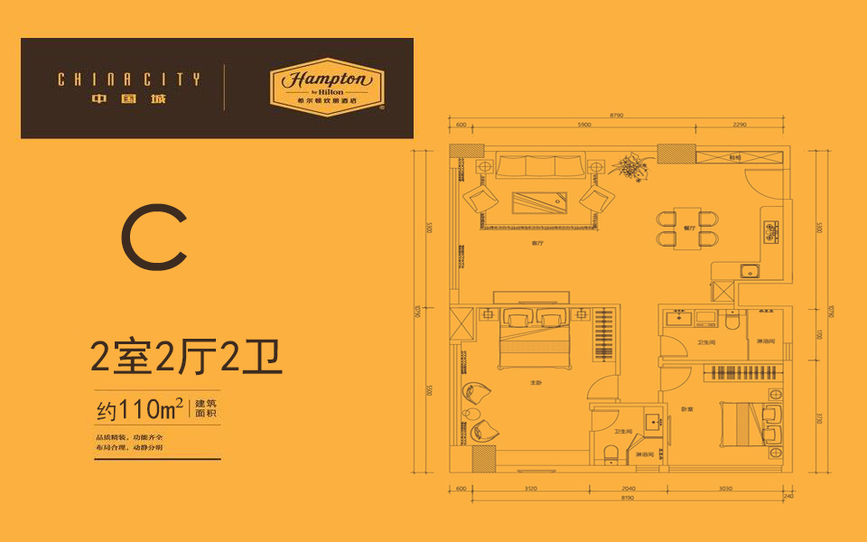 C户型 2室2厅2卫 建面约110㎡