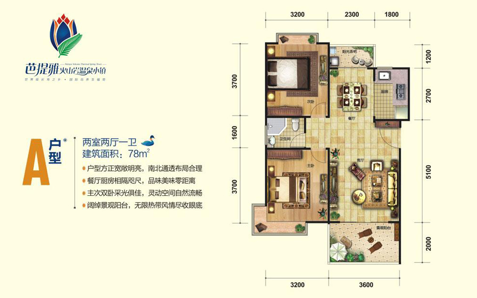 A户型 2室2厅1卫1厨