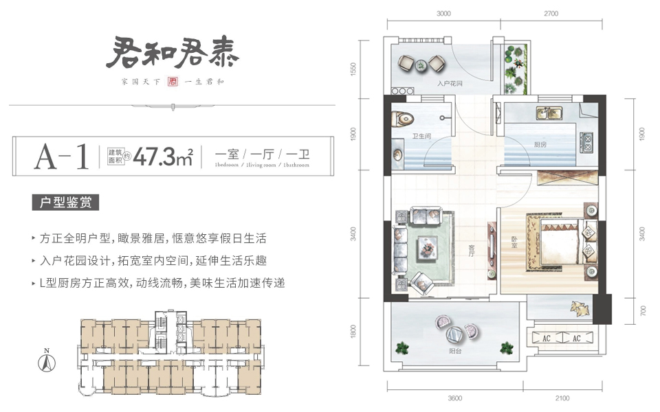 A-1户型1房1厅