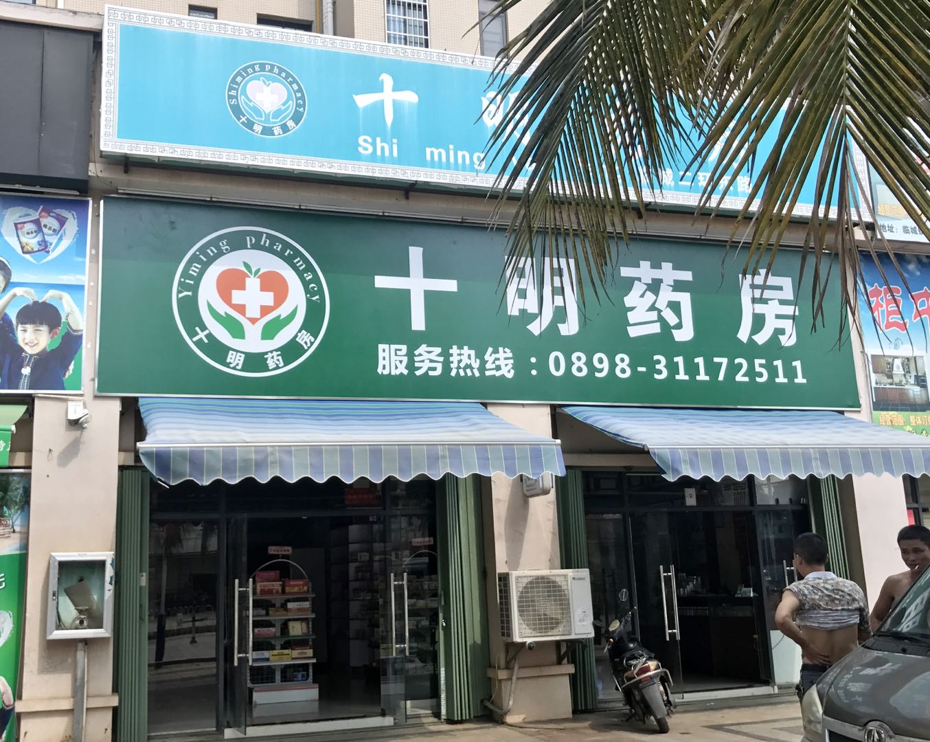 配套图-药房