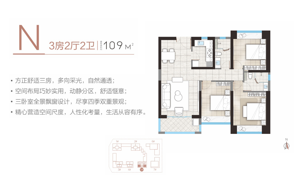 N户型 三房两厅两卫