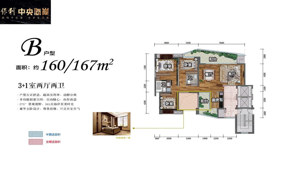 B户型 4# 4室2厅2卫1厨 