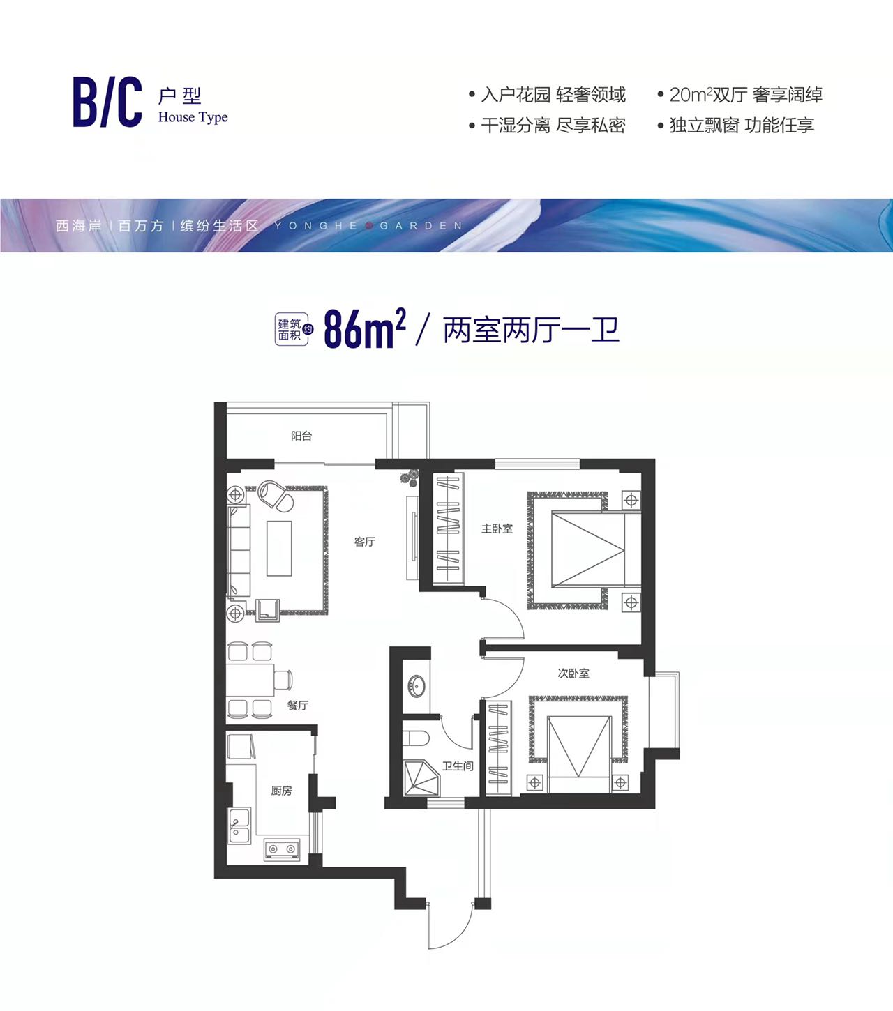 永和花园-B区样板间