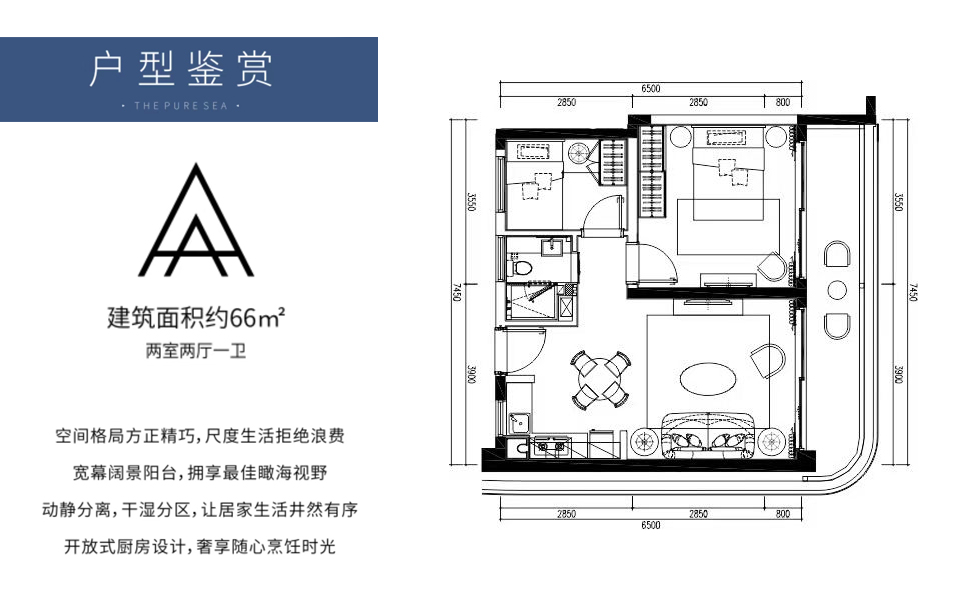 A户型 2房2厅1卫