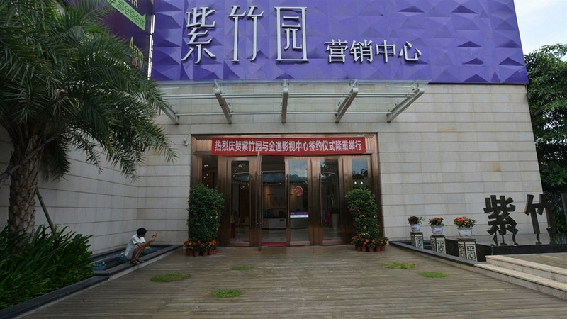 紫竹园实景图1
