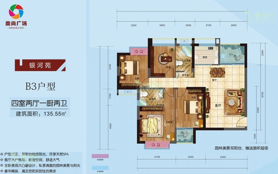 B3户型 4室2厅2卫 建面约135.55m&sup2;
