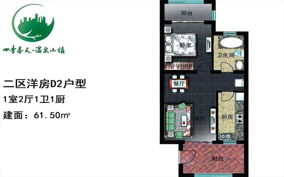 二区洋房D2户型图 1室2厅1卫1厨  建筑面积61.50㎡