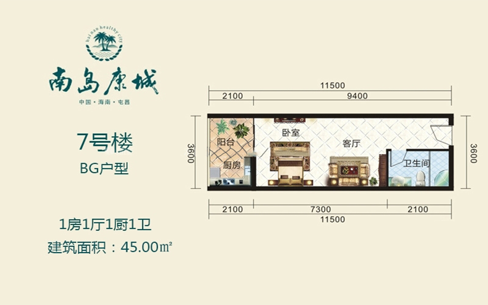 7#BG户型 1房1厅1厨1卫 45.00㎡
