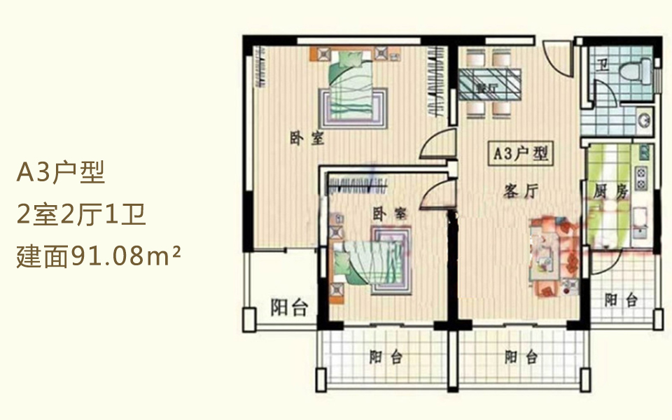 A3户型 2室2厅1卫 建面91.08m&sup2;