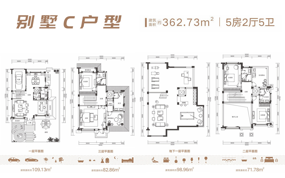 别墅C户型 5房2厅5卫